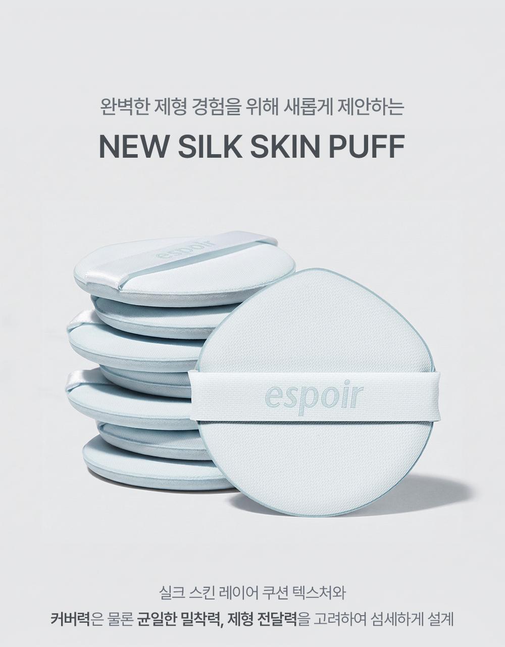 首款完成透氣測試的氣墊~韓國 espoir Silk Skin Layer Cushion Single 超薄層感絲綢半霧面氣墊粉餅SPF42 PA++ - 7色選擇