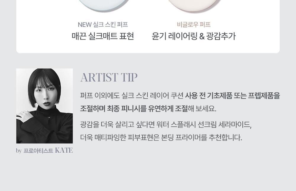 首款完成透氣測試的氣墊~韓國 espoir Silk Skin Layer Cushion Single 超薄層感絲綢半霧面氣墊粉餅SPF42 PA++ - 7色選擇