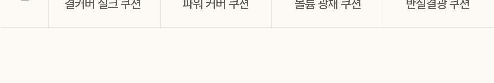 首款完成透氣測試的氣墊~韓國 espoir Silk Skin Layer Cushion Single 超薄層感絲綢半霧面氣墊粉餅SPF42 PA++ - 7色選擇