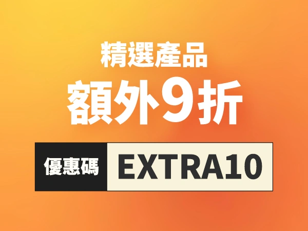 精選 折上折9折專區