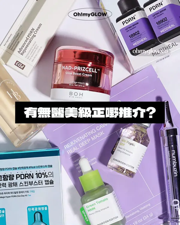 韓國超Hit 護膚都講含金量 醫美級護膚成分 極緻活顏魚子醬PDRN 等