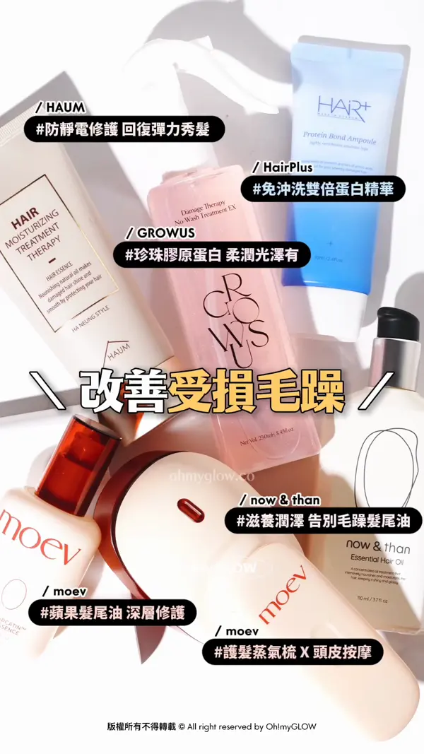 韓系美髮育髮清單.zip 限時優惠低至88折 喺屋企都可以自製星級HAIR SPA 改善受損毛躁