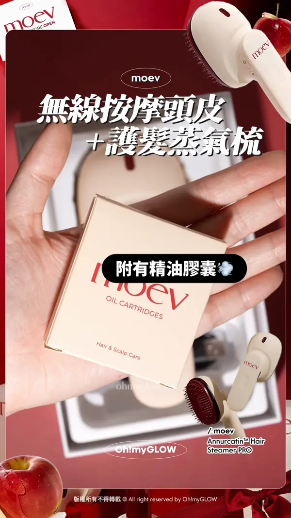 HOME SPA懶人護髮 開箱moev女神蒸氣梳 按摩頭皮護理+亮澤柔順秀髮一次過擁有 moev 無線按摩頭皮 +護髮蒸氟梳 附有精油膠囊 用之前塞入去就OK～ moev AnnurcatinTM Hair Steamer PRO