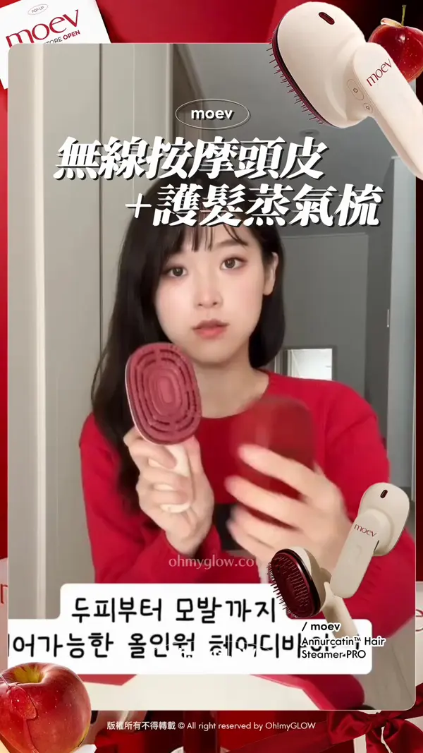 HOME SPA懶人護髮 開箱moev女神蒸氣梳 按摩頭皮護理+亮澤柔順秀髮一次過擁有 moev 無線按摩頭皮 +護髮蒸氟梳 撳開機掣一次會著紅色LED！ 再撳多次：開啟髮絲震動模式 moev AnnurcatinTM Hair Steamer PRO