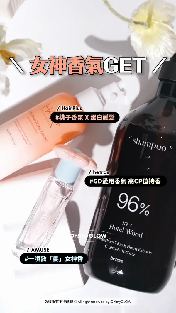 韓系美髮育髮清單.zip 限時優惠低至88折 喺屋企都可以自製星級HAIR SPA 女神香氣GET