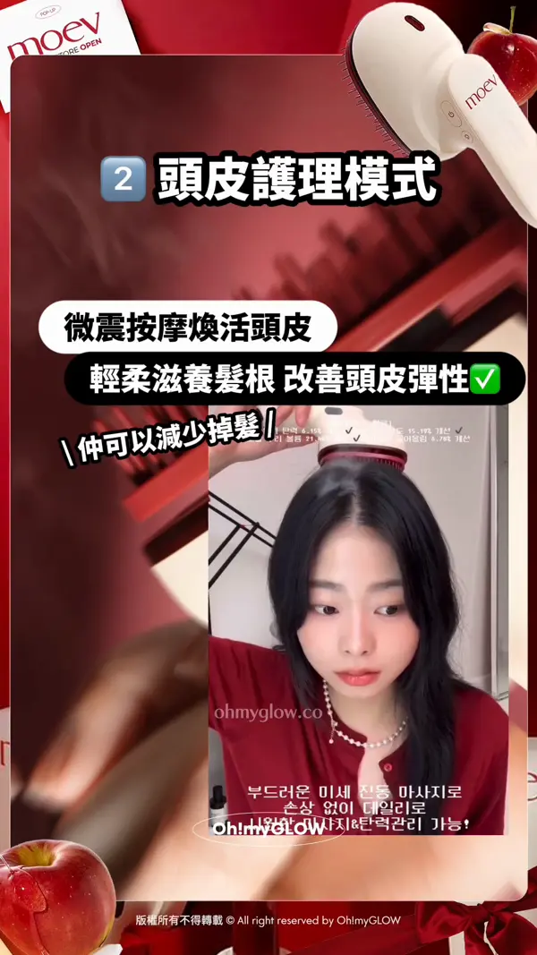 HOME SPA懶人護髮 開箱moev女神蒸氣梳 按摩頭皮護理+亮澤柔順秀髮一次過擁有 2 頭皮護理模式 微震按摩煥活頭皮 輕柔滋養髮根 改善頭皮彈性 仲可以減少掉髮