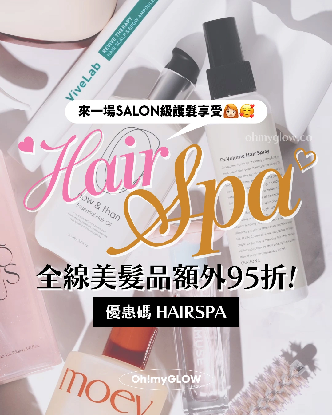 hairspa 全線美髮品95折