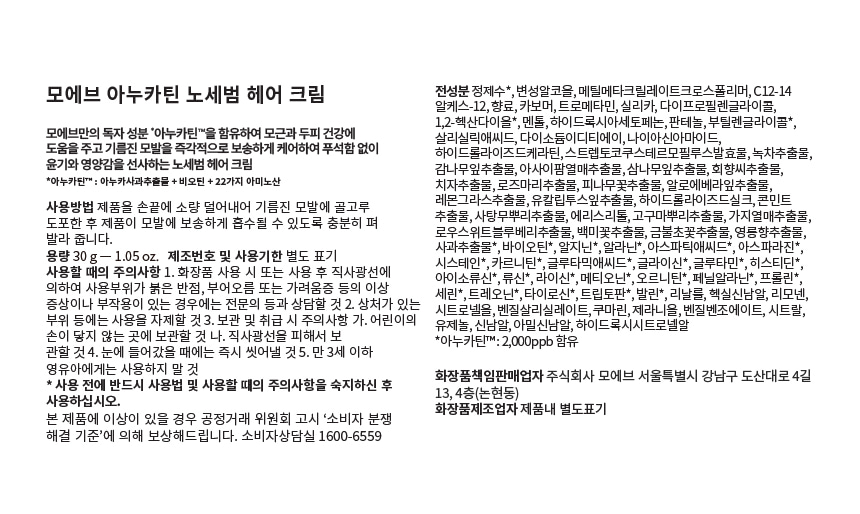 3秒速救扁塌頭、油膩髮根！韓國 moev Annurcatin No Sebum Hair Cream 專利蘋果萃取清爽去油感頭髮霜 - 30g