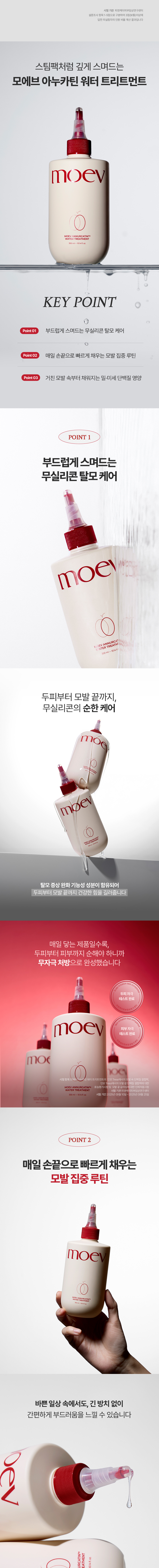 遇水變溫感乳霜～韓國 moev Annurcatin Water Treatment 專利蘋果萃取溫感修護水療無矽護髮液 - 300ml