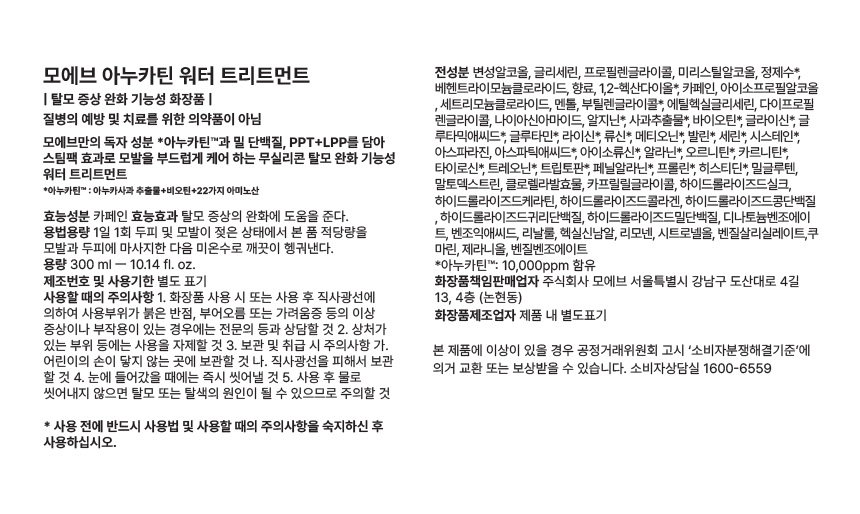 遇水變溫感乳霜～韓國 moev Annurcatin Water Treatment 專利蘋果萃取溫感修護水療無矽護髮液 - 300ml