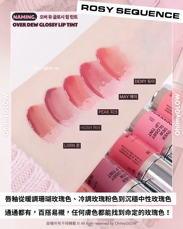 \OMG限時送唇釉🫦 / ​ NAMING. x WonsWant 🌸💞包裝控必入手.ᐟ簡約時尚金屬感貝殼胭脂膏🐚​🫧+透亮水光玫瑰色唇釉🌹 ​​​ NAMING. Over Dew Glossy Lip Tint 一塗透亮水光澤裸色唇釉（新5色）