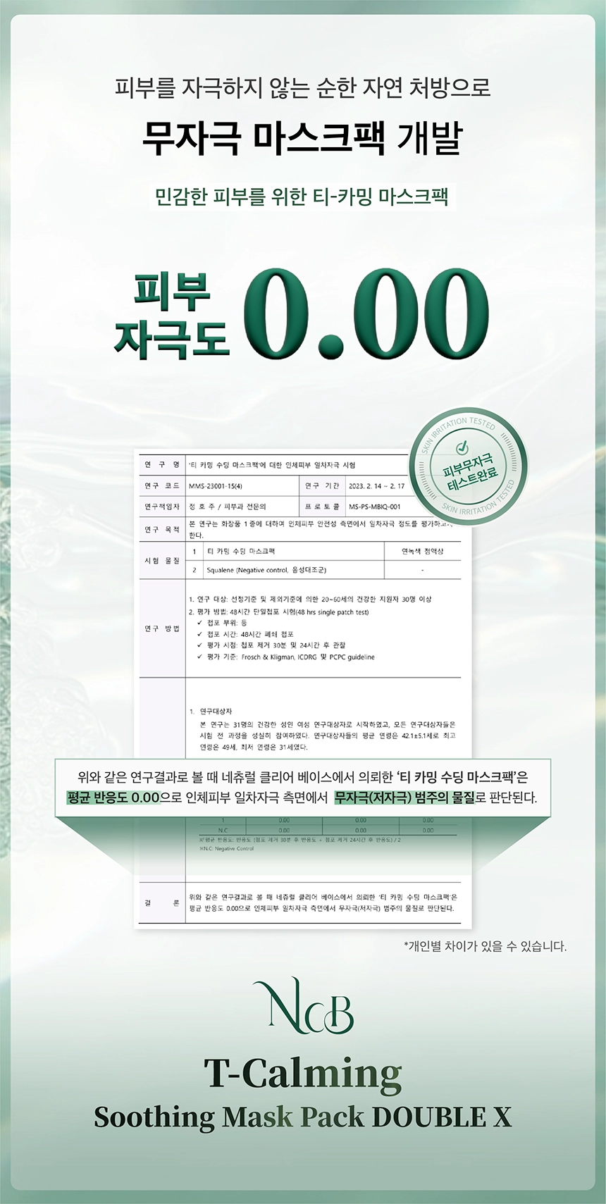 最新升級~韓國 Natural Clear Base T Calming Soothing Mask Pack Double X 有機茶樹積雪草速效舒緩鎮靜面膜 10片裝