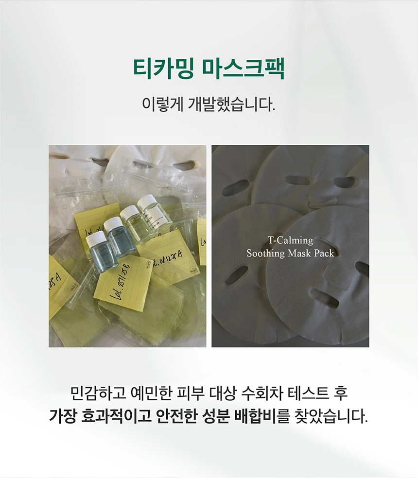 最新升級~韓國 Natural Clear Base T Calming Soothing Mask Pack Double X 有機茶樹積雪草速效舒緩鎮靜面膜 10片裝