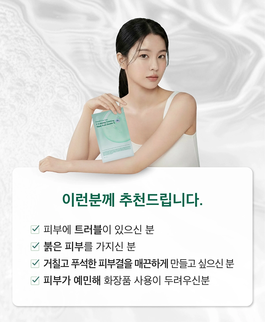 最新升級~韓國 Natural Clear Base T Calming Soothing Mask Pack Double X 有機茶樹積雪草速效舒緩鎮靜面膜 10片裝