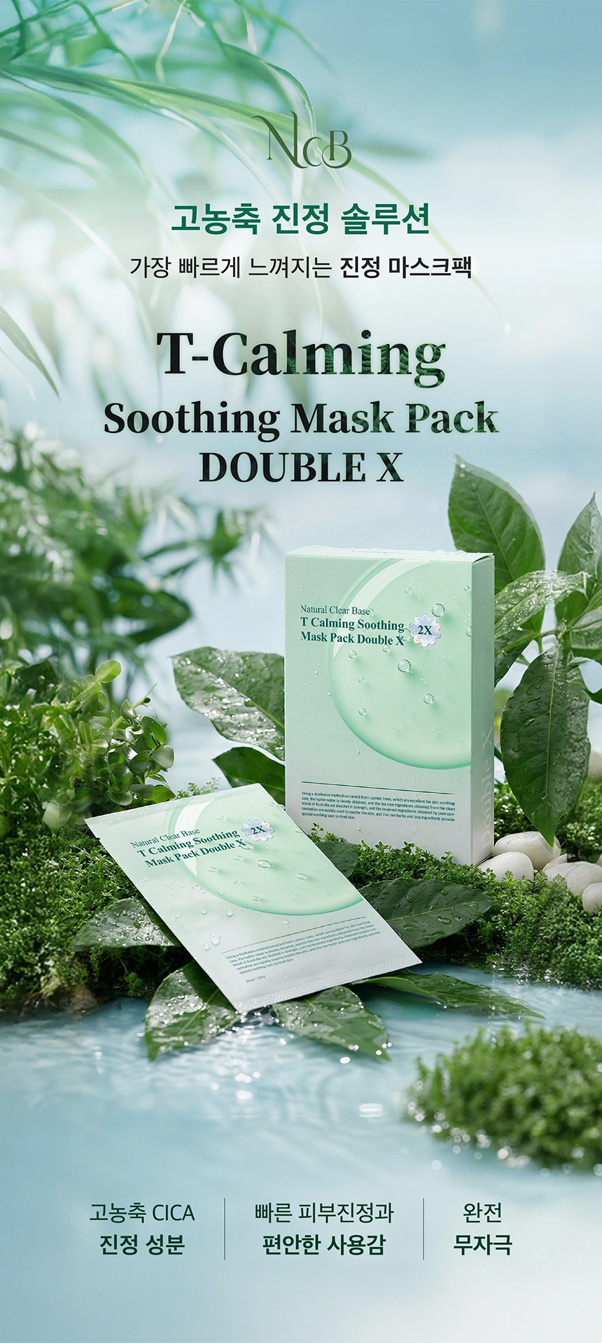 最新升級~韓國 Natural Clear Base T Calming Soothing Mask Pack Double X 有機茶樹積雪草速效舒緩鎮靜面膜 10片裝