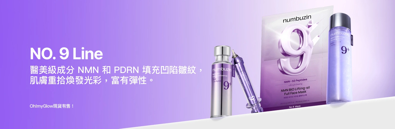 numbuzin 9號NMN逆齡抗老系列，採用醫美級成分NMN & PDRN，高效填充凹陷、皺紋，提拉回彈，提升面部線條，回復彈力年輕肌。