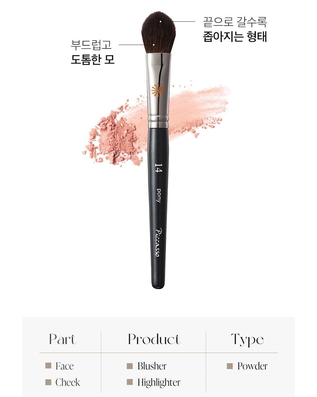 韓國 Piccasso Blusher Brush 專業級胭脂掃系列 (#333 胭脂膏/液頰彩掃, #23 Small, Pony 14, 皇牌 #108) - 4種選擇