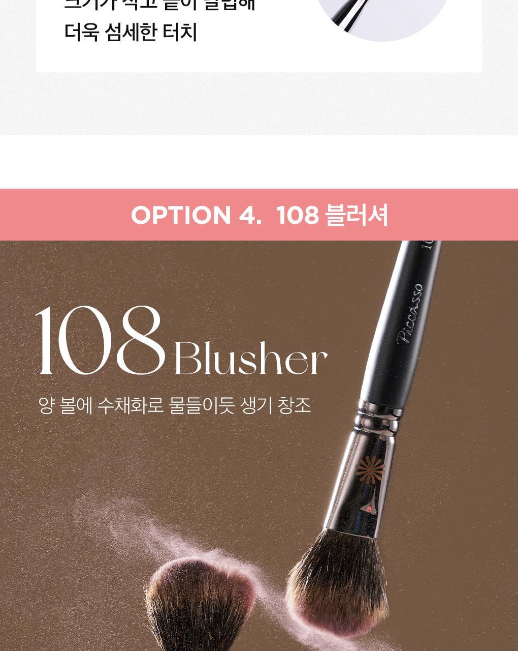 韓國 Piccasso Blusher Brush 專業級胭脂掃系列 (#333 胭脂膏/液頰彩掃, #23 Small, Pony 14, 皇牌 #108) - 4種選擇