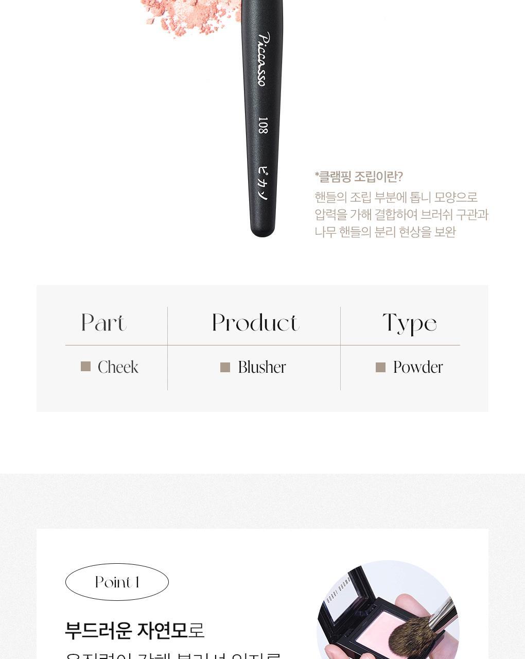 韓國 Piccasso Blusher Brush 專業級胭脂掃系列 (#333 胭脂膏/液頰彩掃, #23 Small, Pony 14, 皇牌 #108) - 4種選擇