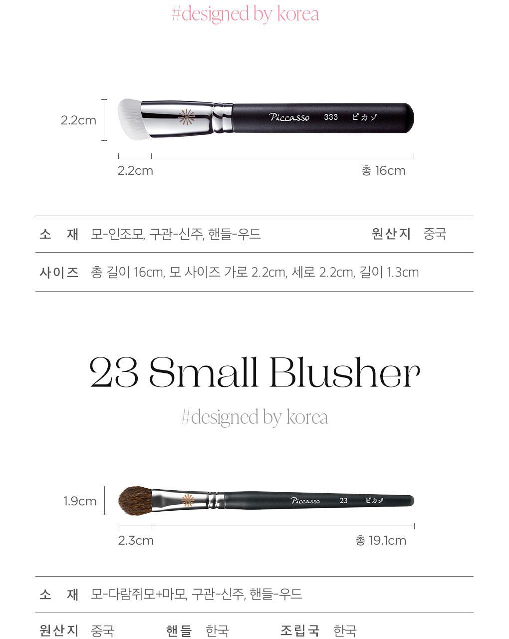 韓國 Piccasso Blusher Brush 專業級胭脂掃系列 (#333 胭脂膏/液頰彩掃, #23 Small, Pony 14, 皇牌 #108) - 4種選擇