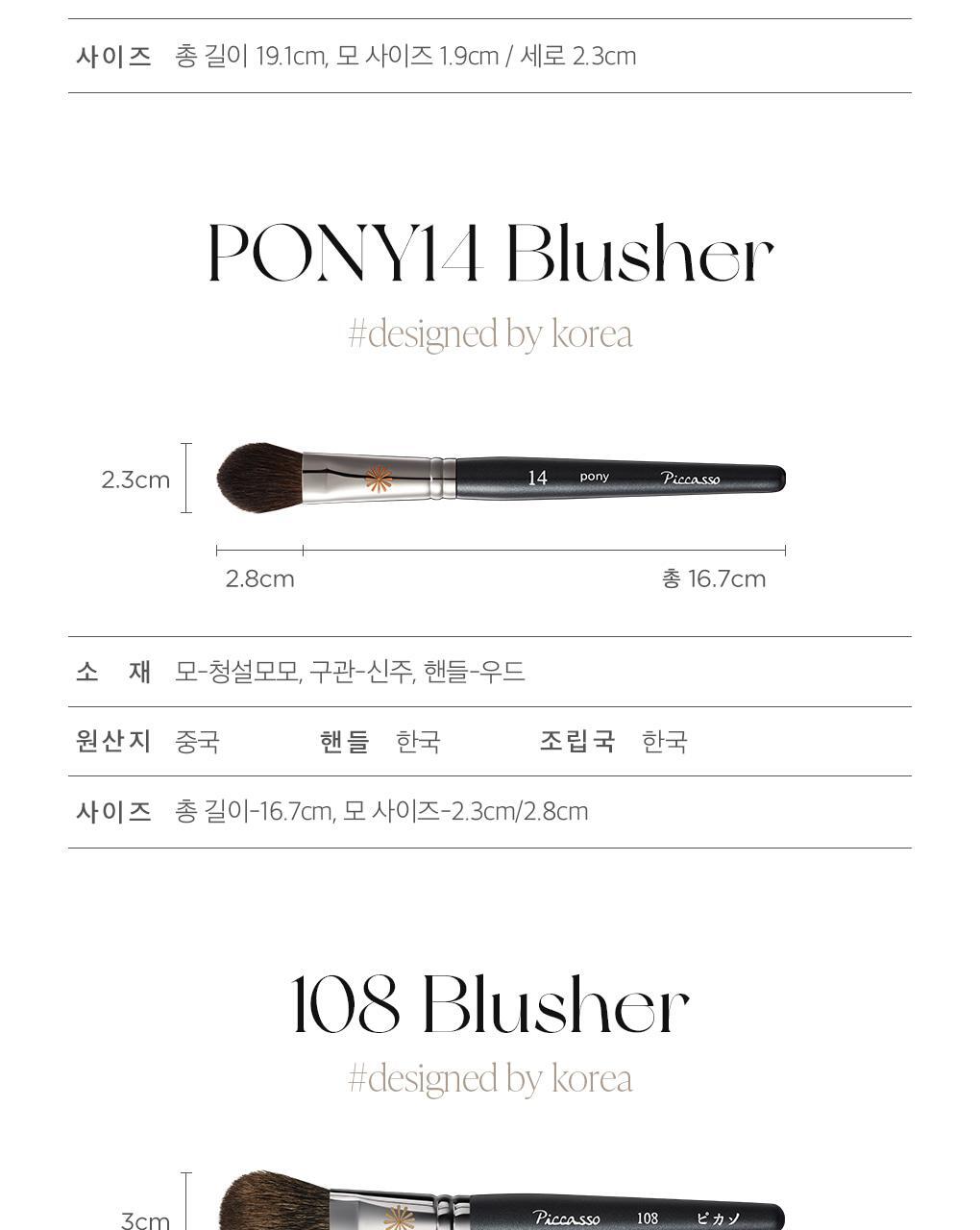 韓國 Piccasso Blusher Brush 專業級胭脂掃系列 (#333 胭脂膏/液頰彩掃, #23 Small, Pony 14, 皇牌 #108) - 4種選擇