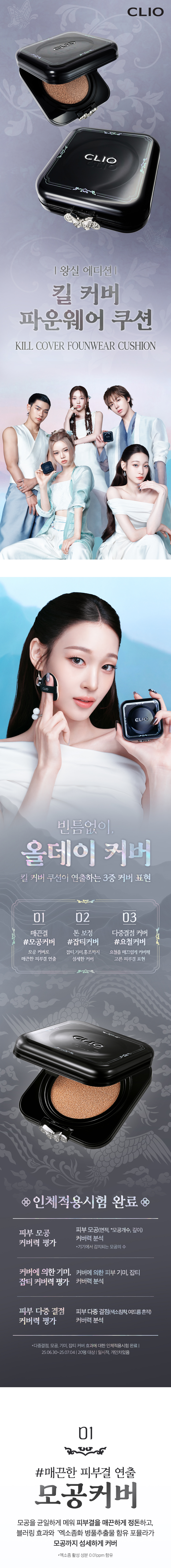 【New!Royal Edition皇室限量版】OY熱賣🏆 韓國CLIO Kill Cover Founwear Cushion 三重遮瑕持久無瑕黑盒氣墊連補充裝SPF40 PA++ - 5色選擇