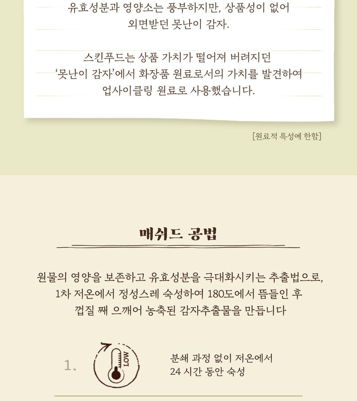 韓國 skinfood POTATO MADECASSOSIDE MASK 馬鈴薯積雪草緩修護面膜 - 單片24ml