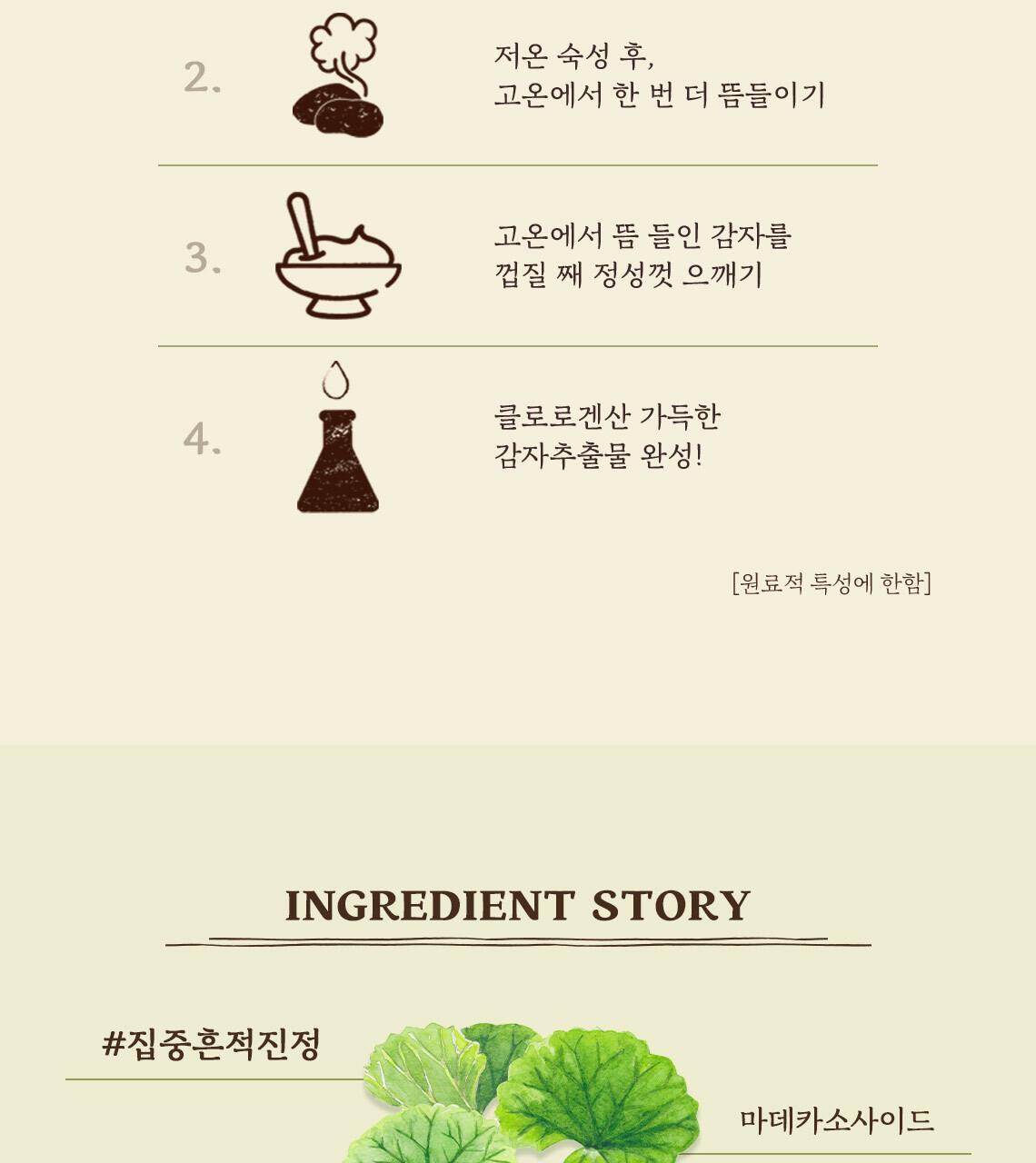 韓國 skinfood POTATO MADECASSOSIDE MASK 馬鈴薯積雪草緩修護面膜 - 單片24ml