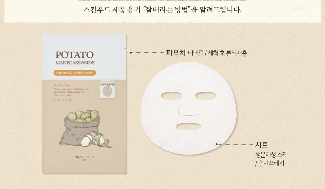 韓國 skinfood POTATO MADECASSOSIDE MASK 馬鈴薯積雪草緩修護面膜 - 單片24ml