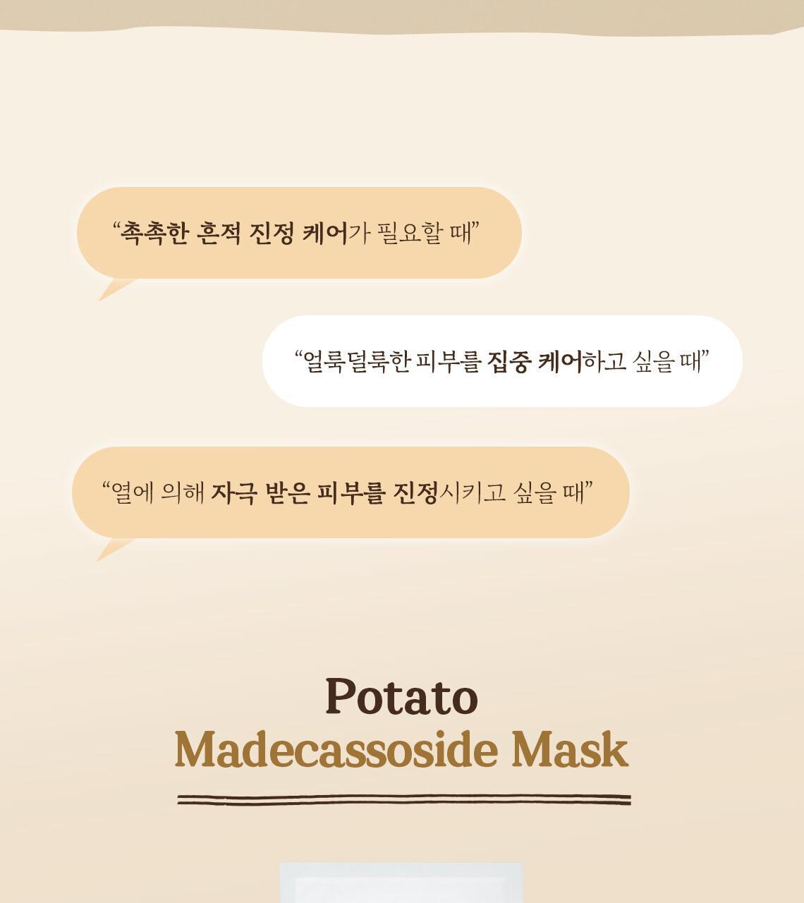 韓國 skinfood POTATO MADECASSOSIDE MASK 馬鈴薯積雪草緩修護面膜 - 單片24ml