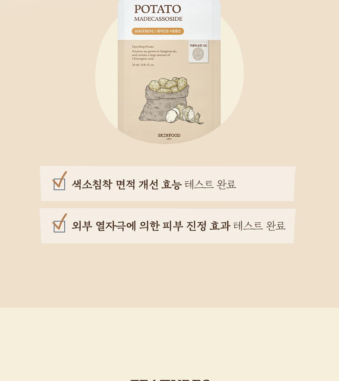 韓國 skinfood POTATO MADECASSOSIDE MASK 馬鈴薯積雪草緩修護面膜 - 單片24ml