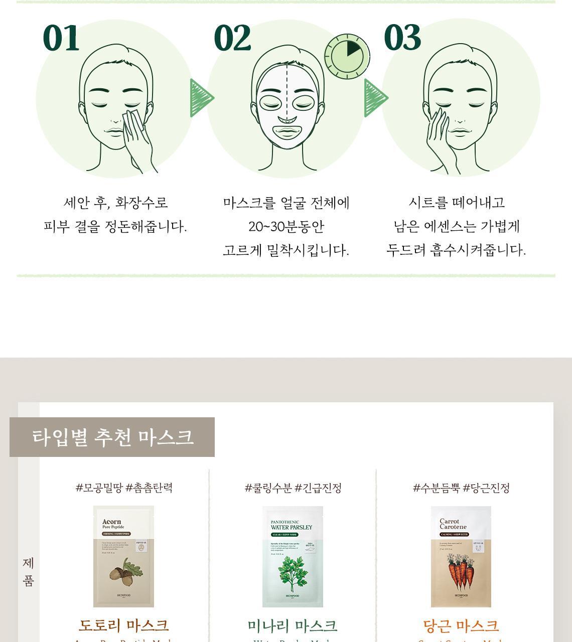 獲奬無數 GlowPick 🏆~韓國 Skinfood Mask (Carrot/Water Parsley/Propolis/Acorn/Potato/Blue Chamomile/Shine Muscat ) 皇牌面膜(胡蘿蔔/水芹菜/皇室黑蜂膠/ 橡果/馬鈴薯/藍洋甘菊/香印青提) - 多款選擇