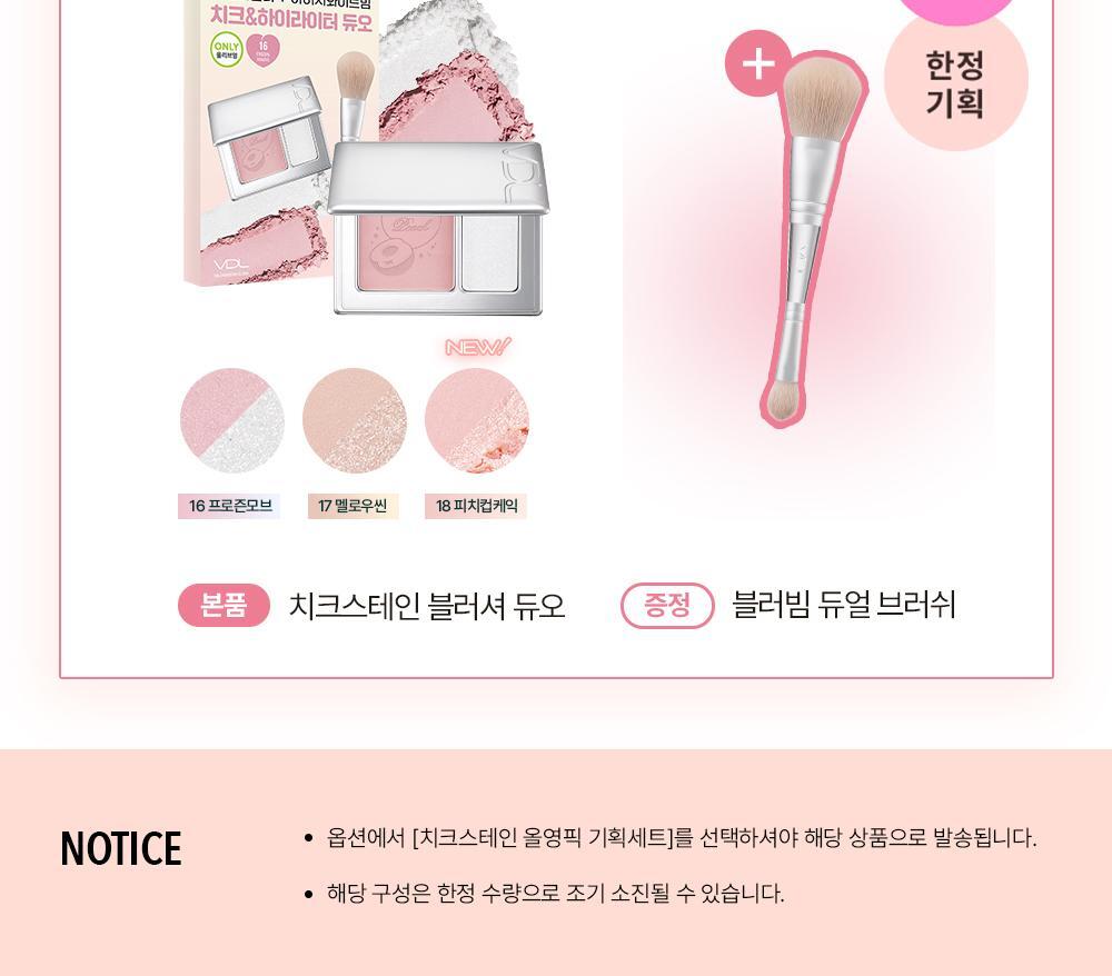 【🍑Olive Young限量SET 】韓國大熱~VDL Cheek Stain Blusher / Blusher Duo VDL 隱沒毛孔胭脂盤/胭脂高光2合1盤+(送雙頭掃 / 粉撲) - 多色選擇