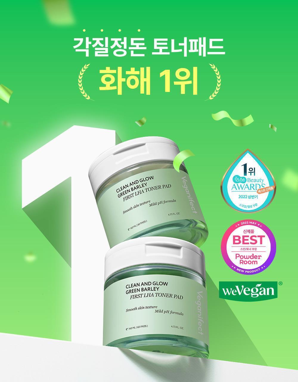 韓國 Veganifect Clean and Glow Green Barley LHA Toner Pad 水亮理肌青麥 LHA 溫和去角質保濕爽膚棉片 - 60片裝