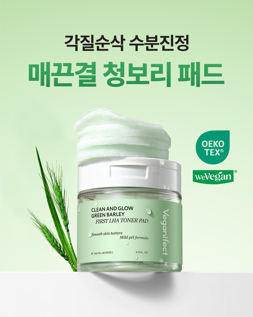 韓國 Veganifect Clean and Glow Green Barley LHA Toner Pad 水亮理肌青麥 LHA 溫和去角質保濕爽膚棉片 - 60片裝
