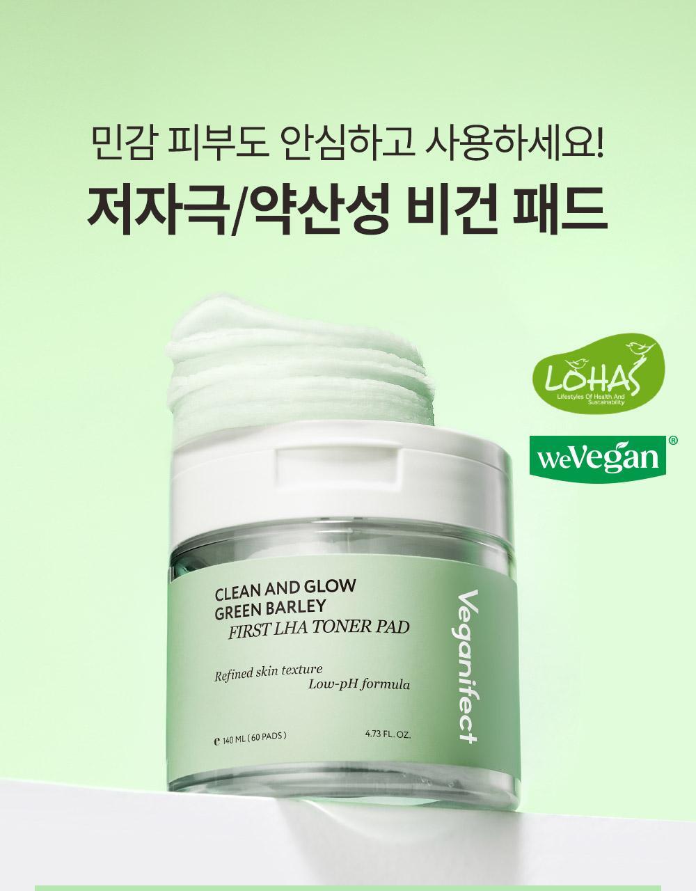 韓國 Veganifect Clean and Glow Green Barley LHA Toner Pad 水亮理肌青麥 LHA 溫和去角質保濕爽膚棉片 - 60片裝