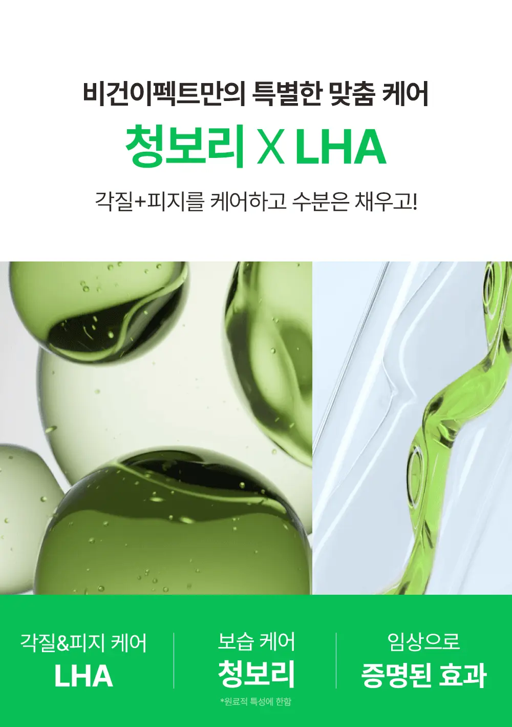 韓國 Veganifect Clean and Glow Green Barley LHA Toner Pad 水亮理肌青麥 LHA 溫和去角質保濕爽膚棉片 - 60片裝