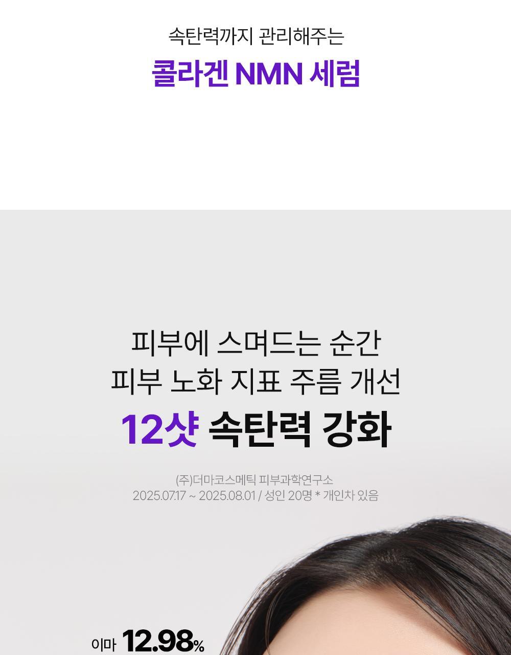 【喚活細胞能量】韓國 Veganifect Collagen NMN EGF Firming Serum 膠原蛋白 X NMN X Phyto Mucin + EGF 減紋抗老彈力精華 - 30ml