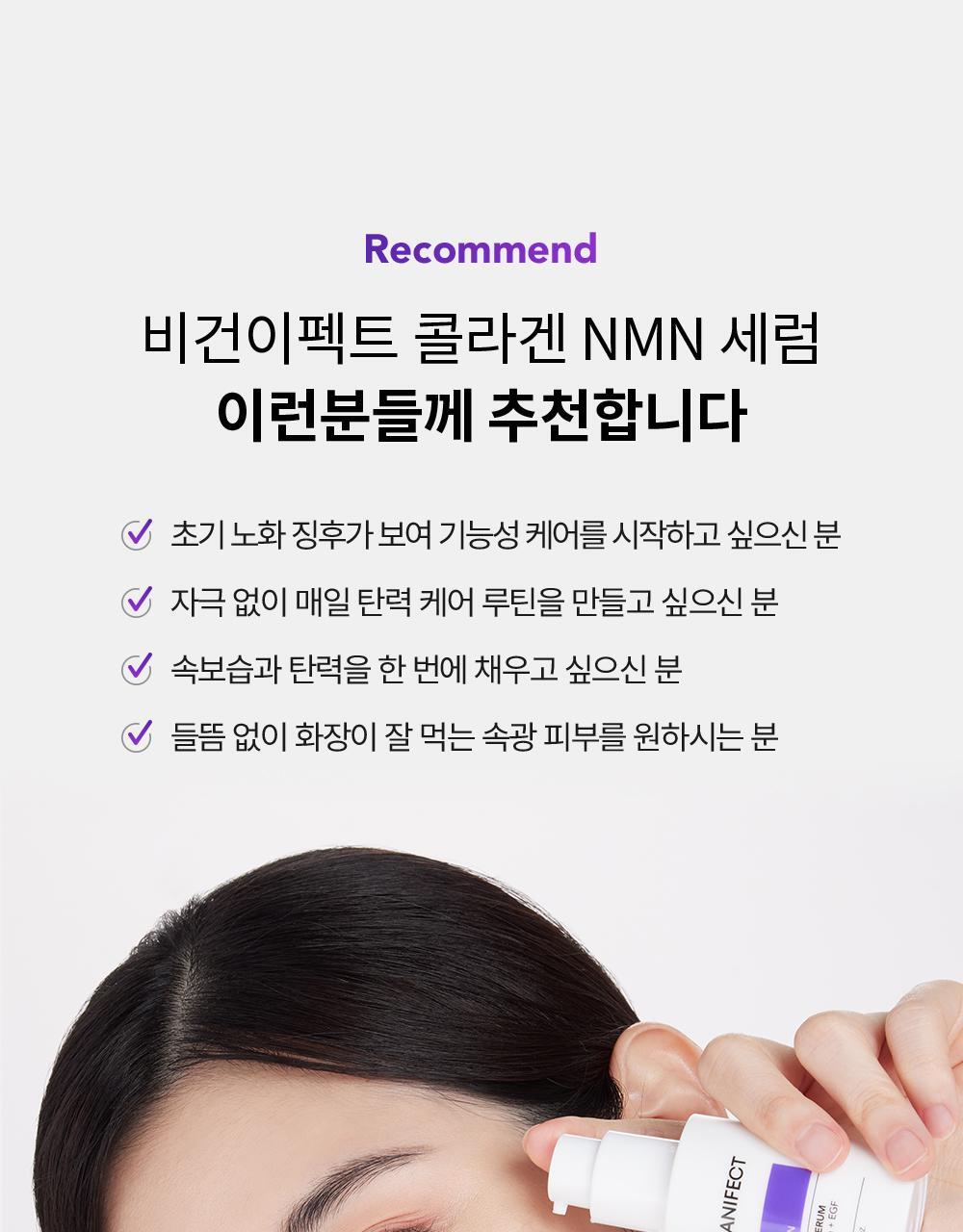 【喚活細胞能量】韓國 Veganifect Collagen NMN EGF Firming Serum 膠原蛋白 X NMN X Phyto Mucin + EGF 減紋抗老彈力精華 - 30ml