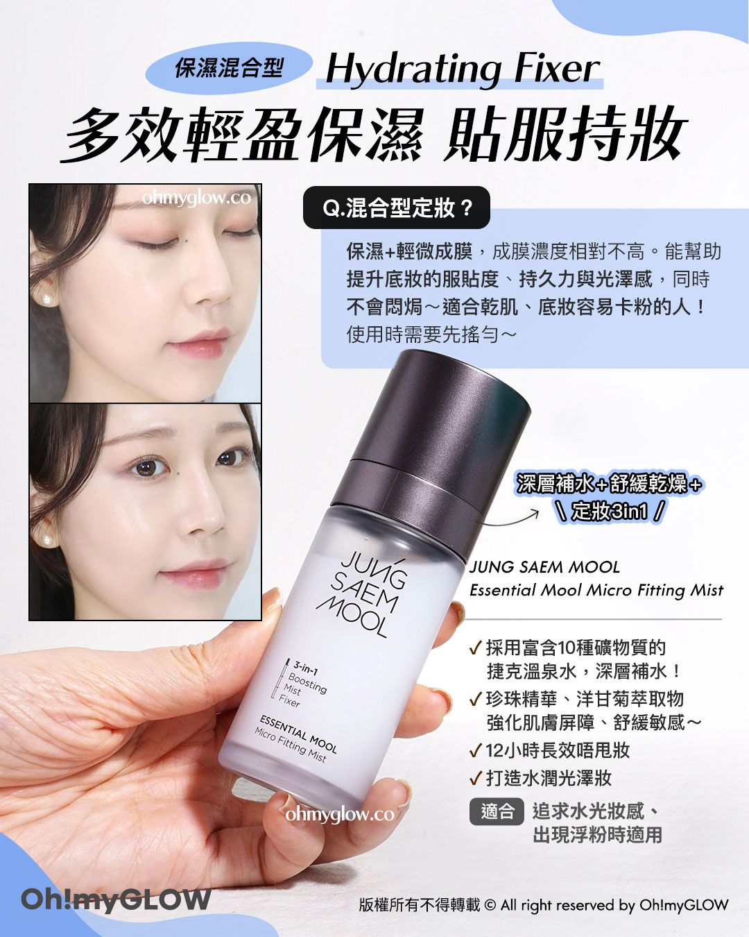 99%韓妹都在用 必備夏日噴霧s 保濕噴霧同定妝噴霧有咩唔同 一文教你睇清噴霧屬性 多效輕盈保濕 貼服持妝 Hydrating Fixer（保濕混合型）