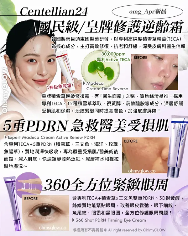 4月新品精選Recap 迎接初夏 抗UV胭脂stick hetras汗味大救星 雪米糍果凍胭脂 Centellian24
omg_Apr新品 國民級皇牌修護逆齡霜 Gift oh!myGLOW 限時禮遇 買一送一 BUY 1 GET 1!!! BRAYE AOU Glowy Tint Balm Floofy Matte Balm BRAYE LIPSLEEK LIPSLEEK BLUR 於同一產品頁面，加贈多於1件產品到購物車（色號自選） 其中1件即會自動轉為$0，多買多送！ 滿$160即免快遞運費！ 購物滿$599 全單低至93折！ 購物即成為會員 累積積分作購物金