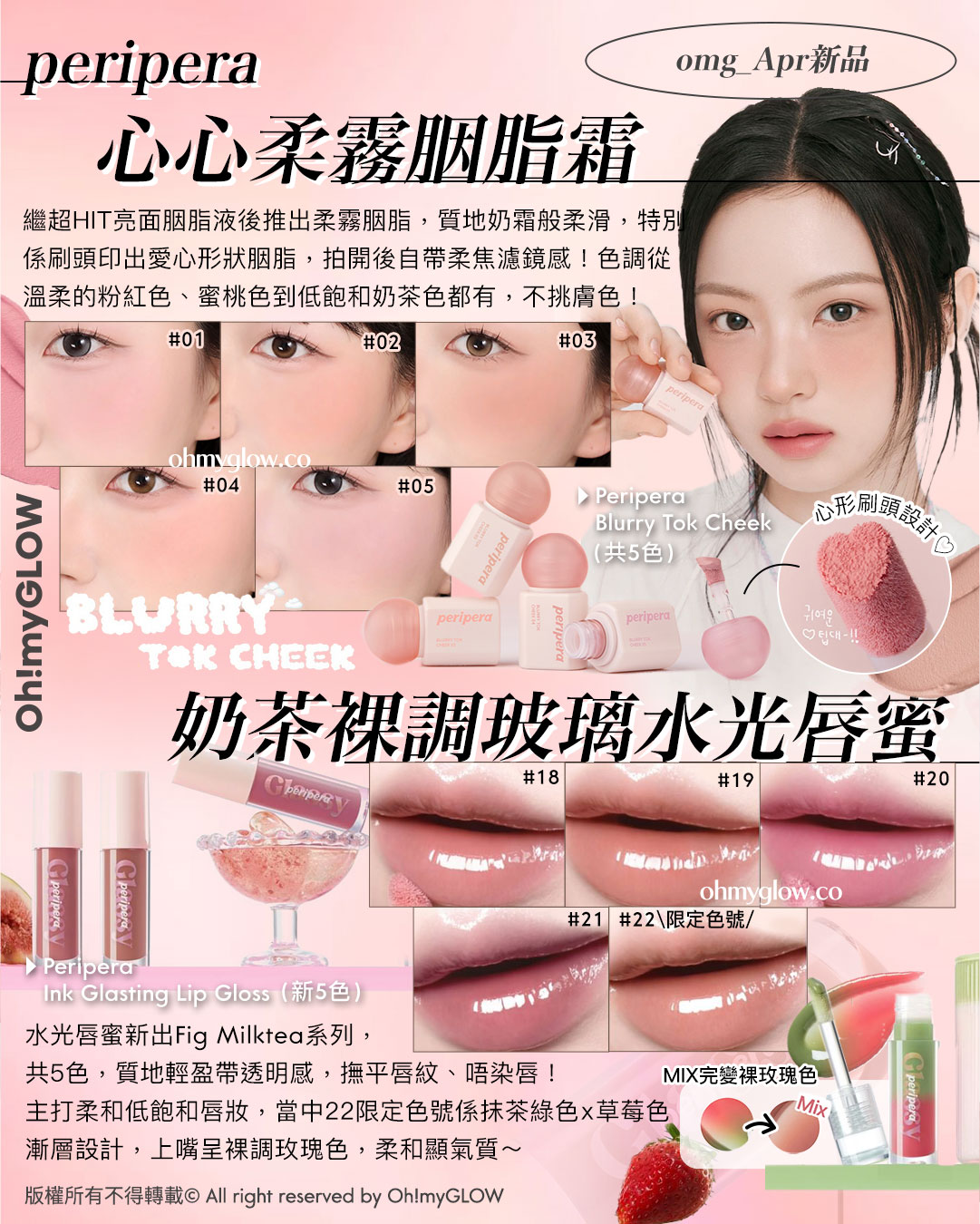 4月新品精選Recap 迎接初夏 抗UV胭脂stick hetras汗味大救星 雪米糍果凍胭脂 peripera 心心柔霧胭脂霜 omg_Apr新品 Peripera Blurry Tok Cheek （共5色） 奶茶裸調玻璃水光唇蜜 Peripera Ink Glasting Lip Gloss （新5色）Madeca Cream Time Reverse 5重PDRN急救醫美受損肌 Expert Madeca Cream Active Renew PDRN 360全方位緊緻眼周 360 Shot PDRN Firming Eye Cream