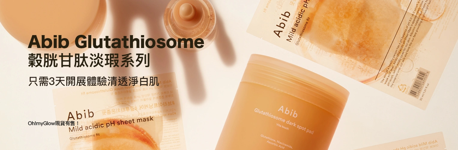 Abib Glutathiosome 穀胱甘肽淡瑕系列