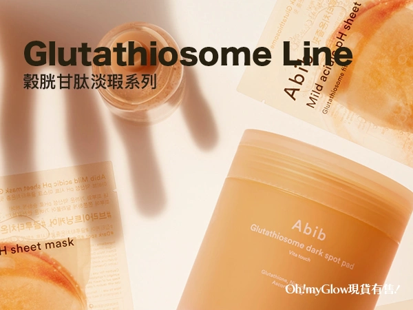 Abib Glutathiosome 穀胱甘肽淡瑕系列