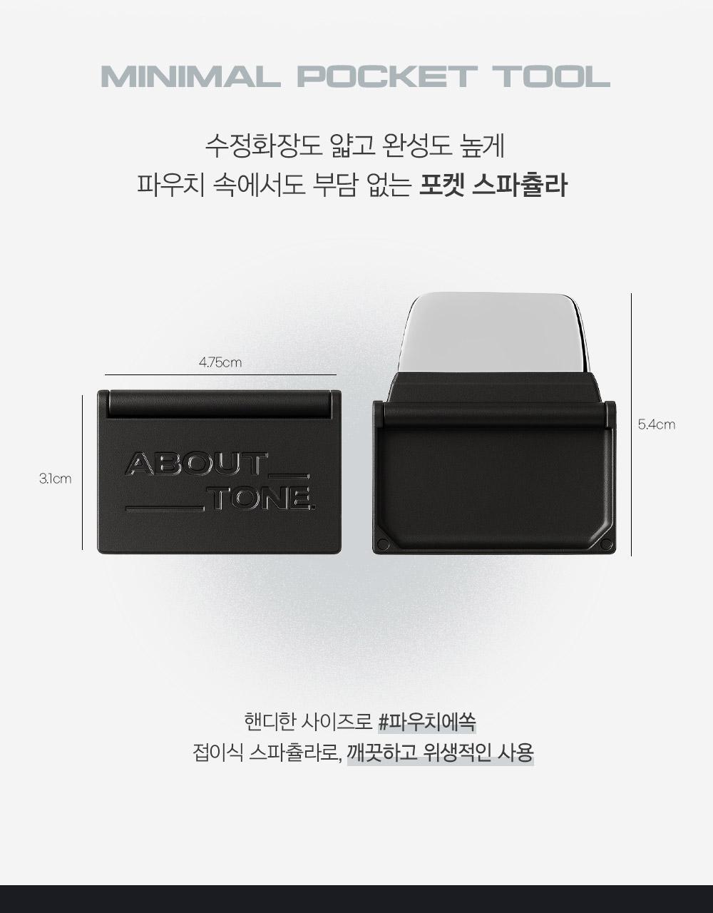 氣墊友好～韓國 About Tone Flip And Fit Spatula 便攜摺疊式底妝刮刀