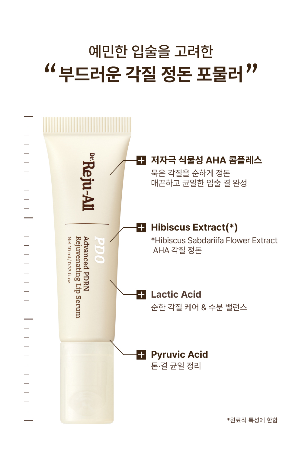 韓國藥房熱賣 Dr.Reju-All Advanced PDRN Rejuvenating Lip Serum 逆微胞 PDRN 唇部去角質修護精華 - 10ml