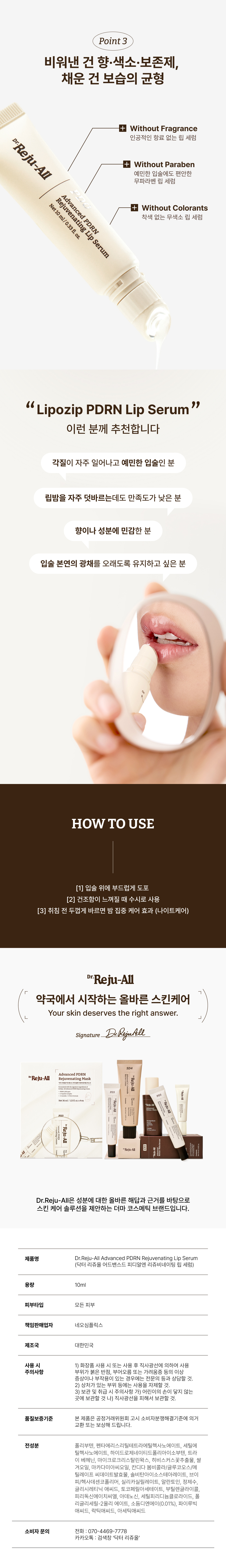 韓國藥房熱賣 Dr.Reju-All Advanced PDRN Rejuvenating Lip Serum 逆微胞 PDRN 唇部去角質修護精華 - 10ml