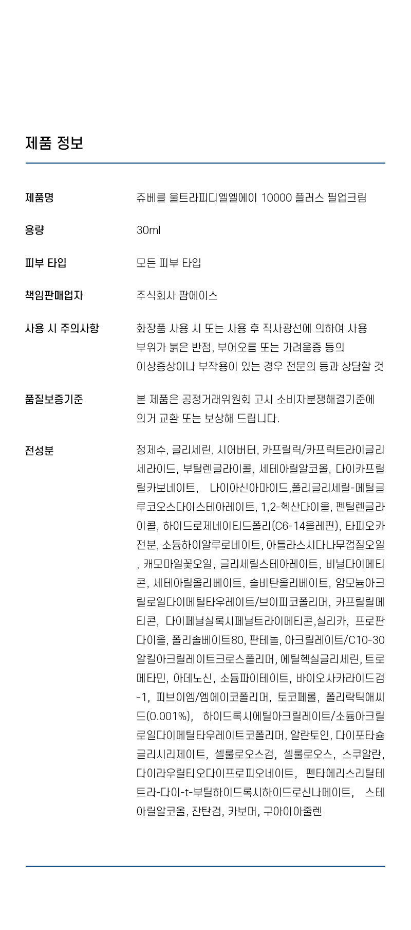 韓國藥房推介~塗抹式填充面霜~RXme Juvekle 10000+ PDLLA Fill Up Cream 醫美級高濃度塗抹型 PDLLA 填充皮膚凹陷減紋乳霜 - 30ml