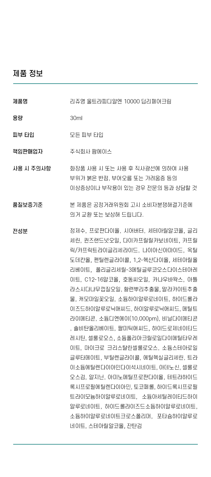 韓國藥房推介~醫美術前後 RXme Rejuyoung PDRN 10000 Deep Repair Cream 99%純度鮭魚PDRN 深層修復面霜 - 30ml