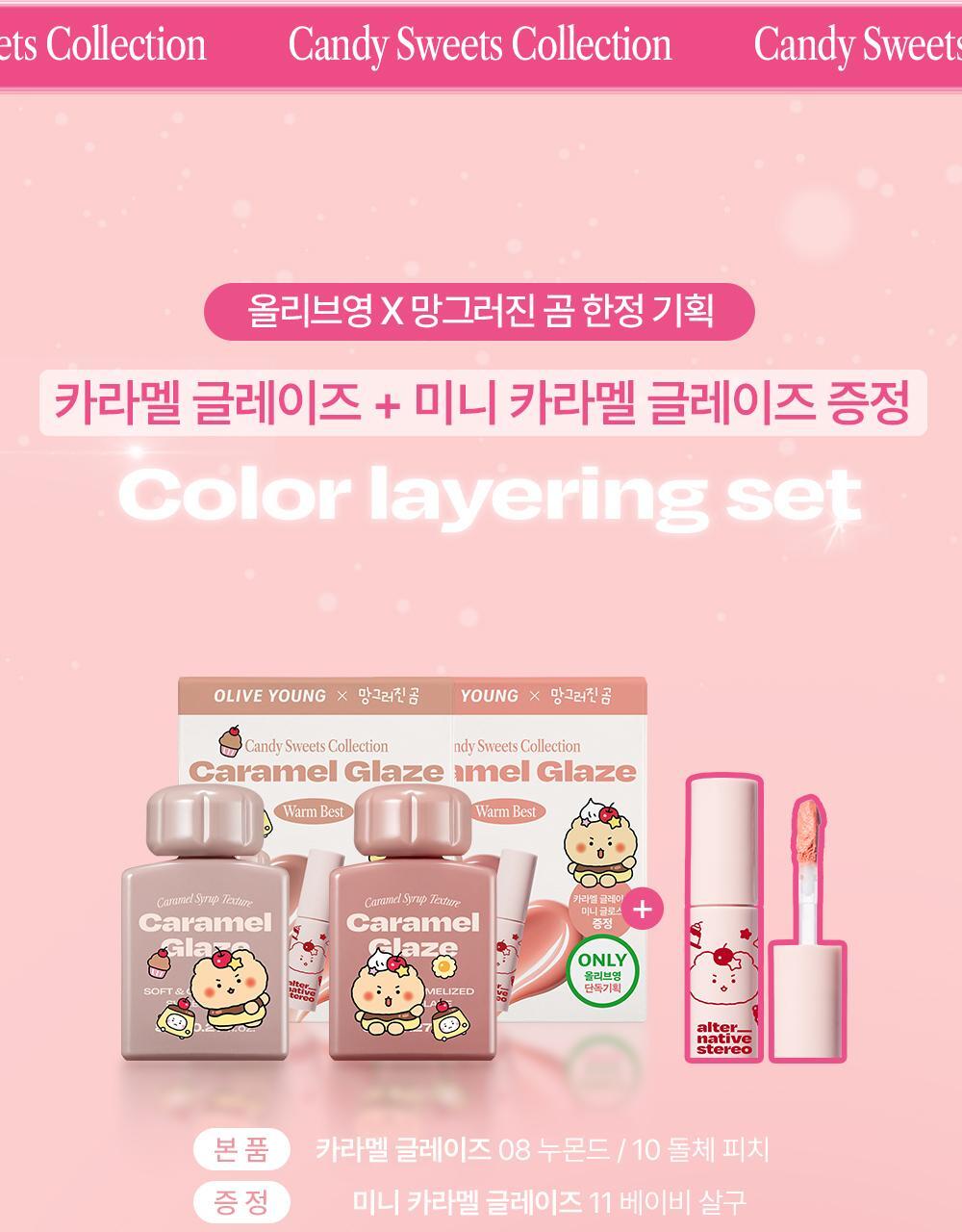 2件9折 最新Manggom聯名【OY限量套裝送胭脂高光】大熱小奶瓶🍼 Alternative Stereo Lip Potion Caramel Glaze 🍮焦糖糖漿水亮唇蜜 - 多色選擇